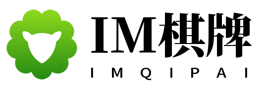 IM棋牌